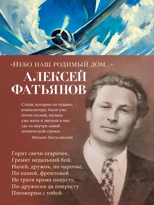 cover image of "Небо наш родимый дом..."